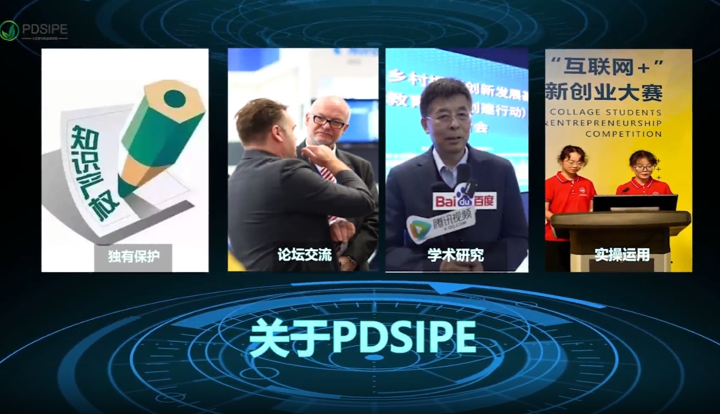 PDSIPE载体教育宣传片