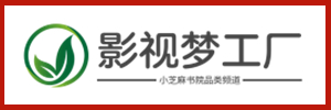 小芝麻书院旗下品类影视梦工厂运营频道-影视梦工厂【官网】